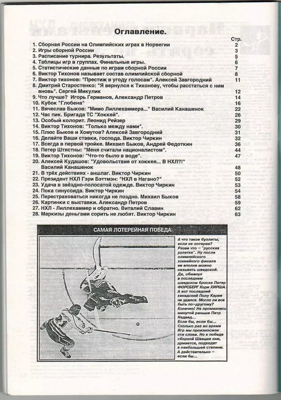 Хоккей Олимпийские Игры–1994 Лиллехаммер Две части (комплект) Справочник РАРИТЕТ 2