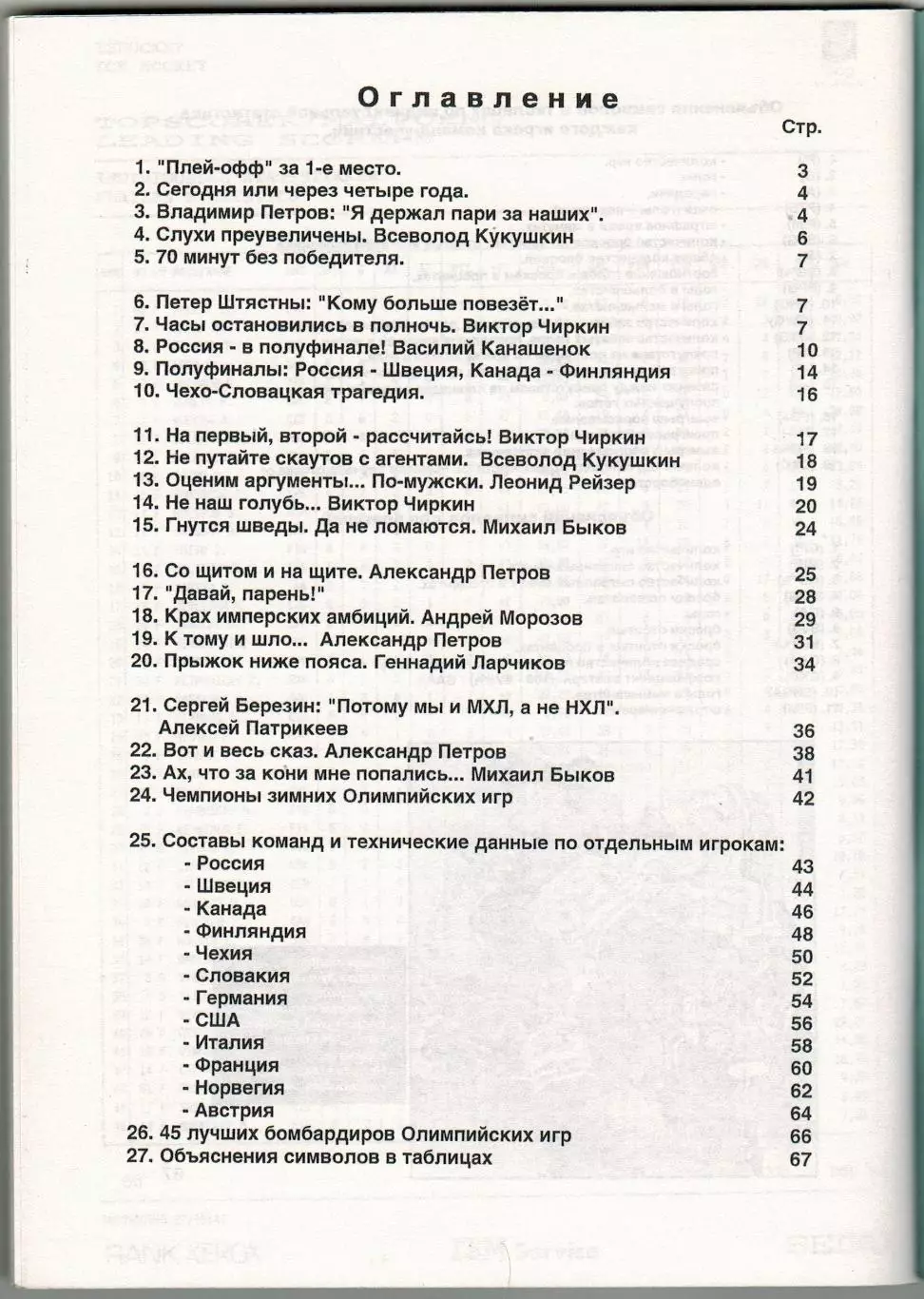 Хоккей Олимпийские Игры–1994 Лиллехаммер Две части (комплект) Справочник РАРИТЕТ 3
