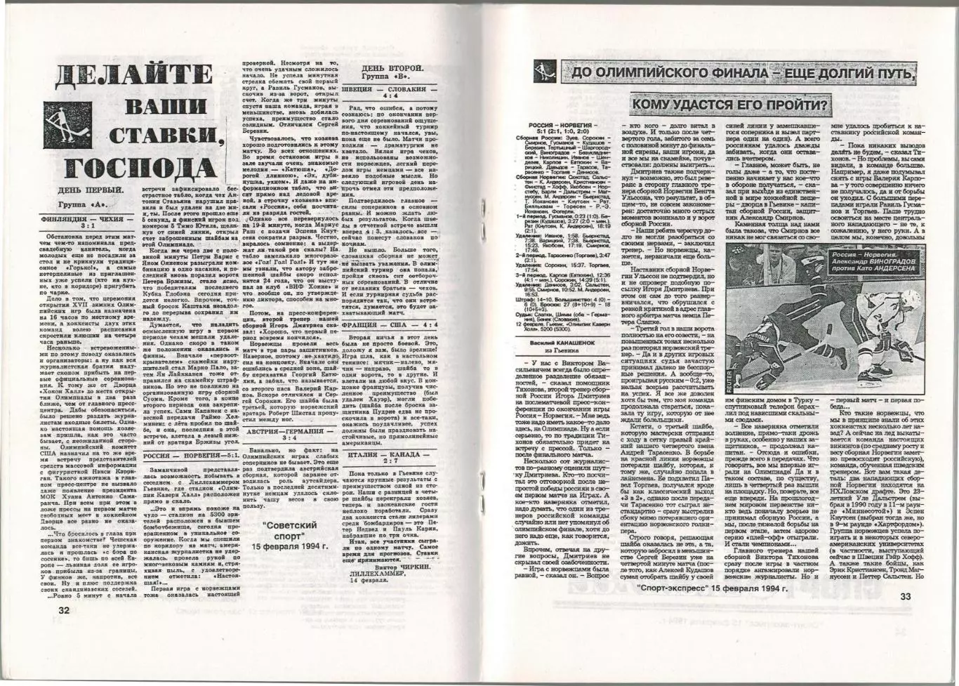 Хоккей Олимпийские Игры–1994 Лиллехаммер Две части (комплект) Справочник РАРИТЕТ 4