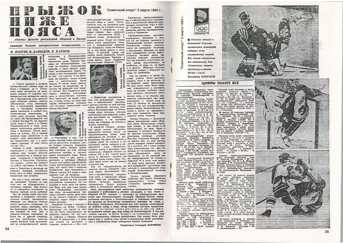 Хоккей Олимпийские Игры–1994 Лиллехаммер Две части (комплект) Справочник РАРИТЕТ 5
