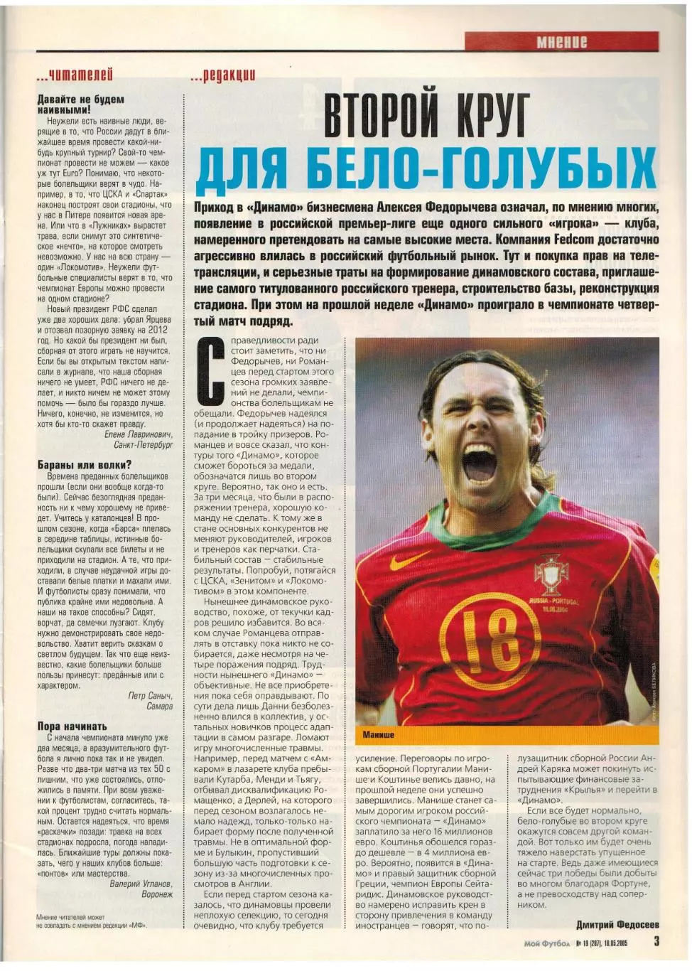 Мой Футбол 2005 №19 Р.Березовский С.Оборин Д.Трезеге Финал ЛЧ Ливерпуль–Милан–? 1