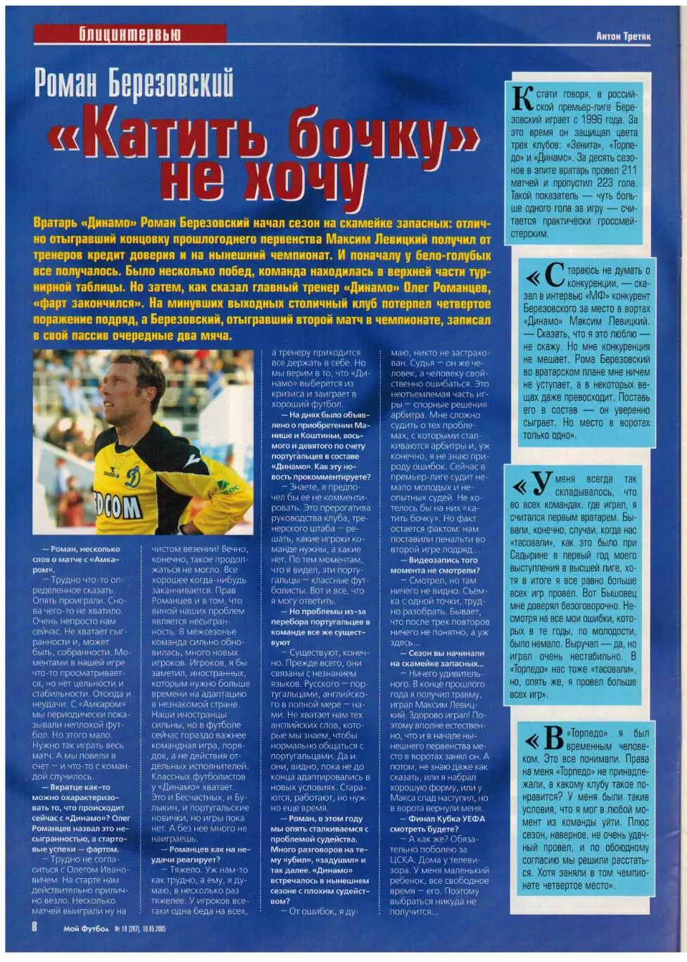 Мой Футбол 2005 №19 Р.Березовский С.Оборин Д.Трезеге Финал ЛЧ Ливерпуль–Милан–? 2