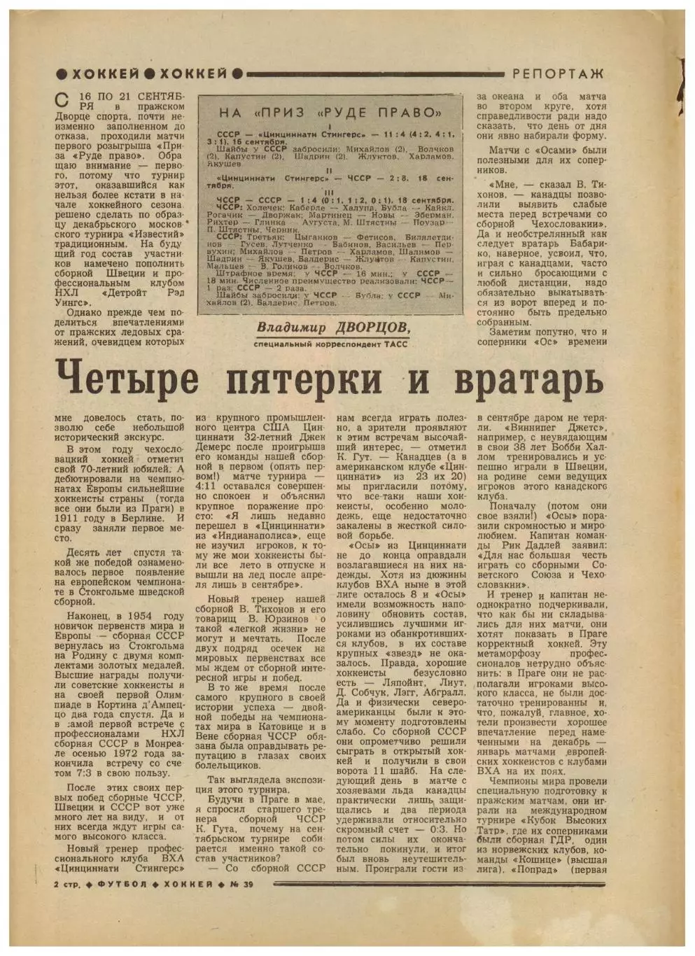 Футбол-Хоккей 1977 №39 1