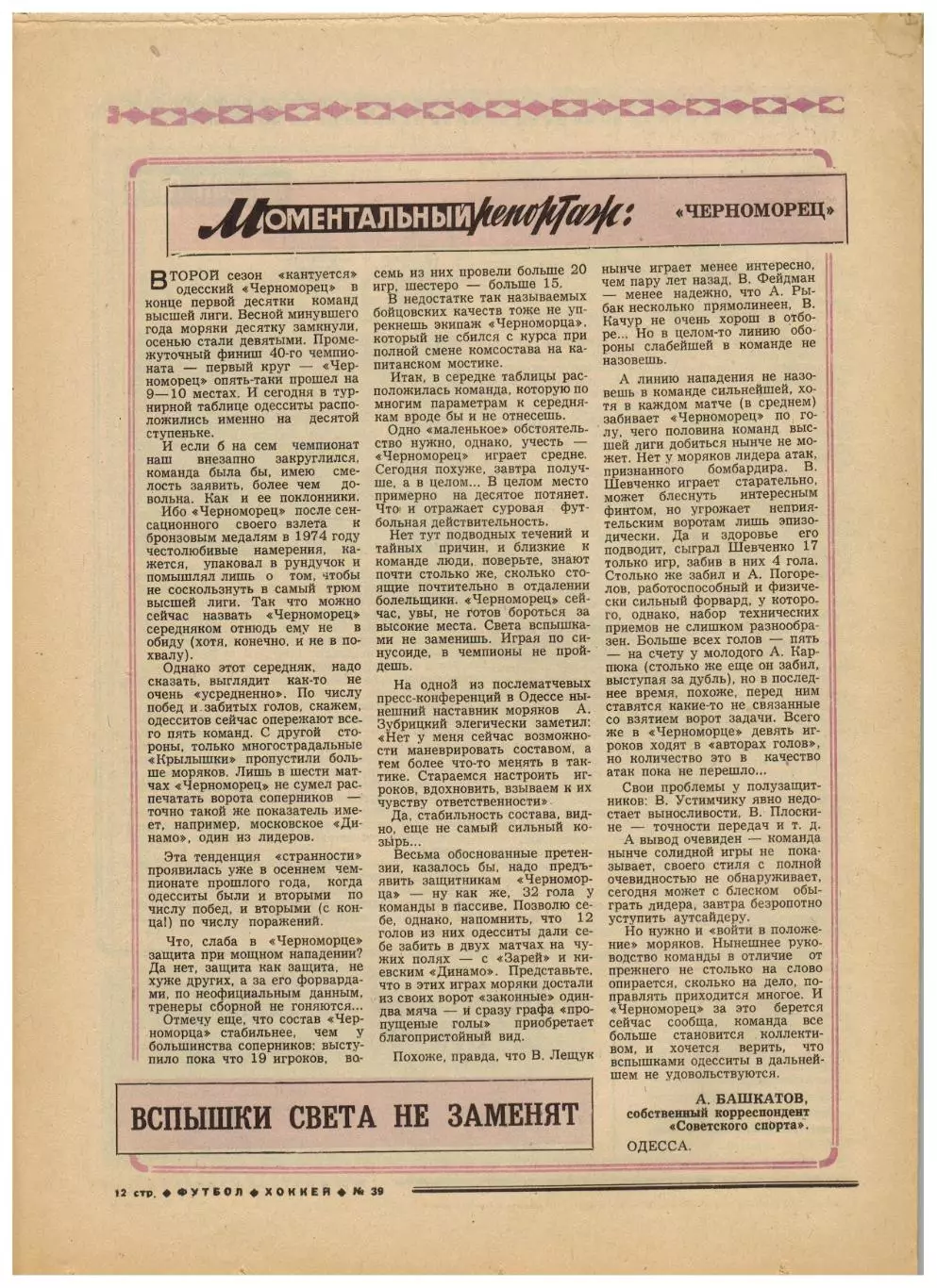 Футбол-Хоккей 1977 №39 2