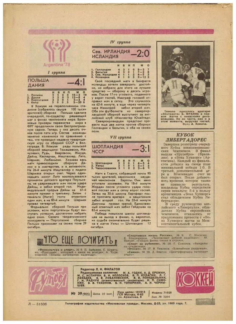 Футбол-Хоккей 1977 №39 3