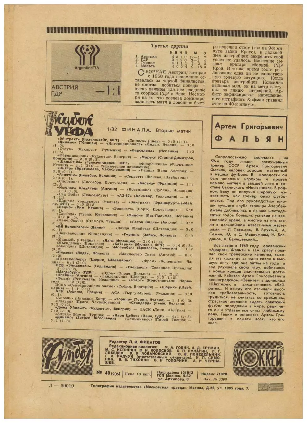 Футбол-Хоккей 1977 №40 Еврокубки Динамо Тбилиси/Киев/Москва Торпедо В.Харламов 4