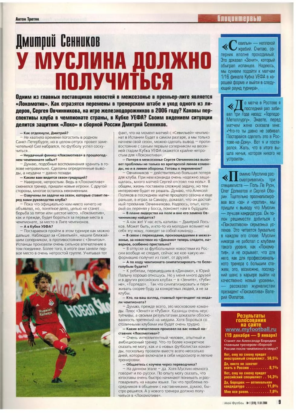 Мой Футбол 2006 №1 Роналдинью Д.Сенников Д.Слуцкий В.Саньоль Итоги чемпионата 2