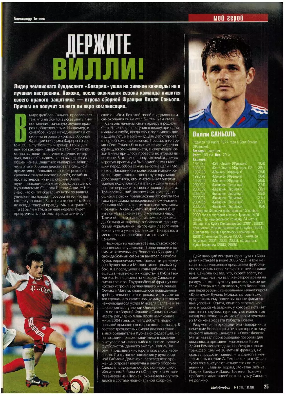 Мой Футбол 2006 №1 Роналдинью Д.Сенников Д.Слуцкий В.Саньоль Итоги чемпионата 5
