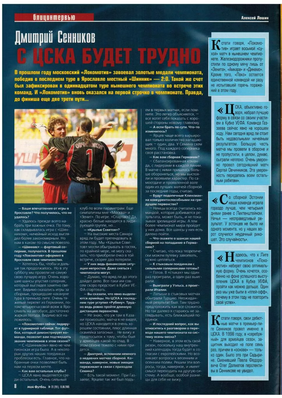 Мой Футбол 2005 №23 Б.Тедеев Э.ван дер Сар Дублеры Постер Сборная России U-21 1