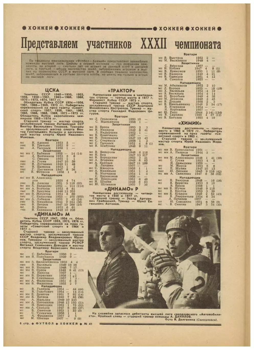 Футбол-Хоккей 1977 №41 /В.Харламов/ТМ Голландия–СССР–0:0/Рубин Казань/Пеле в США 1