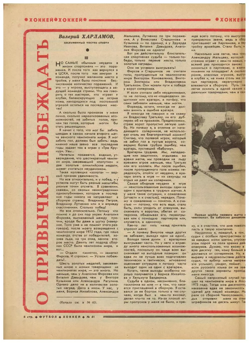 Футбол-Хоккей 1977 №41 /В.Харламов/ТМ Голландия–СССР–0:0/Рубин Казань/Пеле в США 2