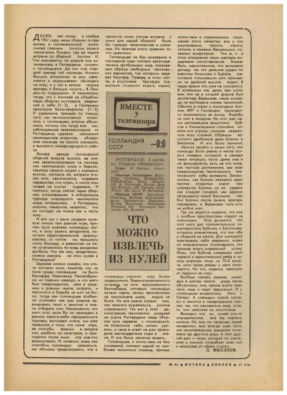 Футбол-Хоккей 1977 №41 /В.Харламов/ТМ Голландия–СССР–0:0/Рубин Казань/Пеле в США 3