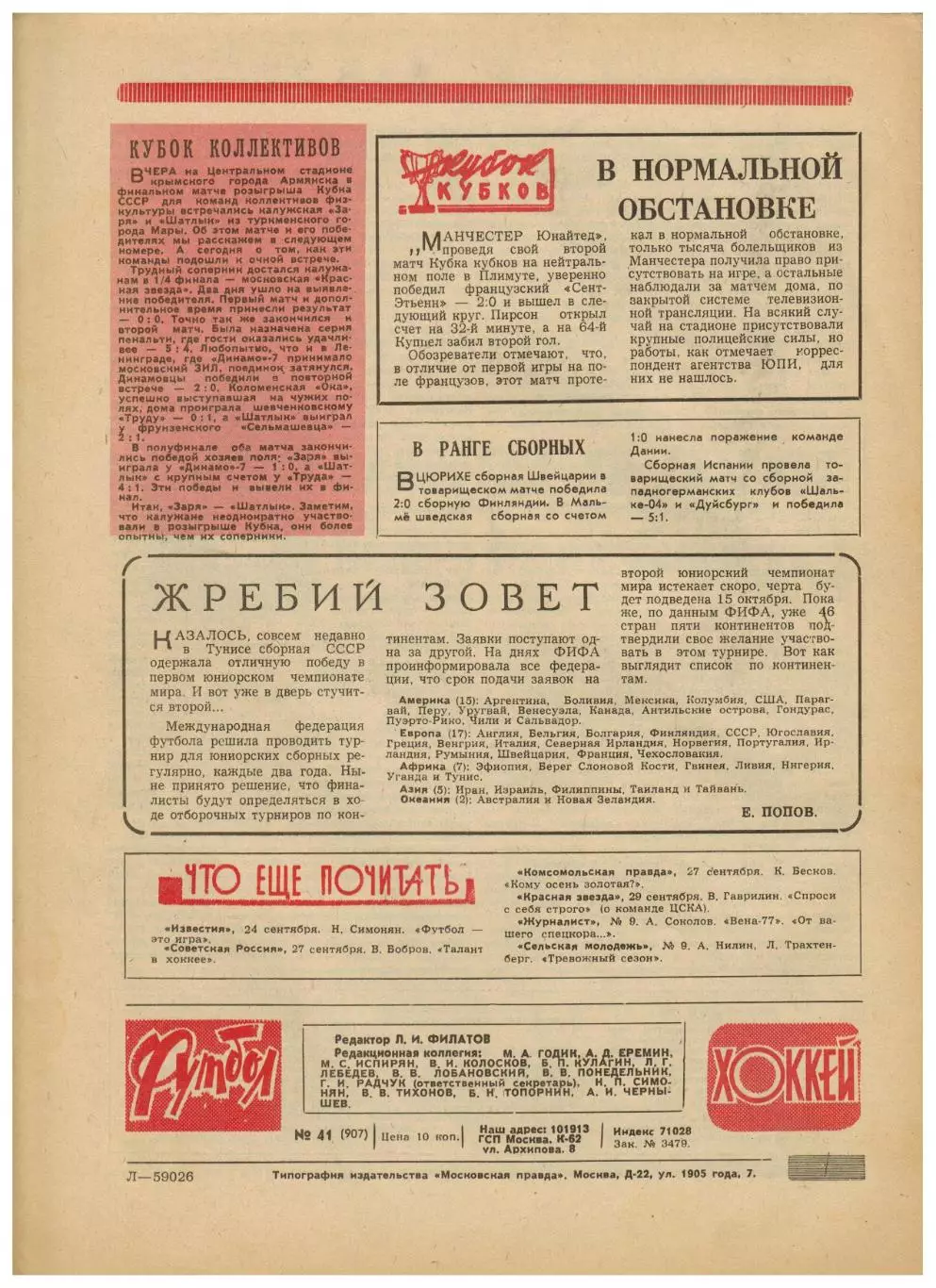 Футбол-Хоккей 1977 №41 /В.Харламов/ТМ Голландия–СССР–0:0/Рубин Казань/Пеле в США 5