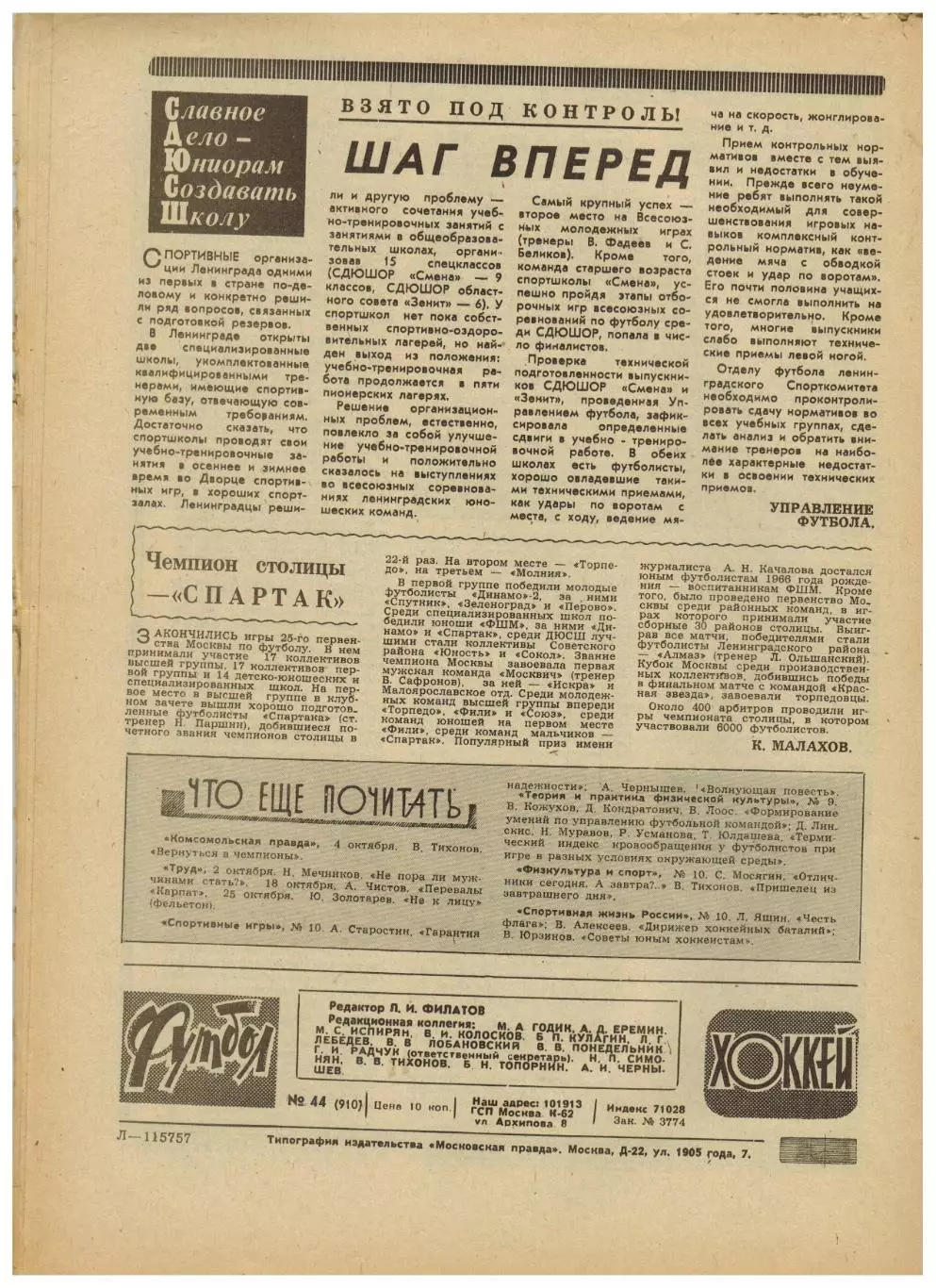 Футбол-Хоккей 1977 №44 Кубок СССР полуфинал/Спартак–в высшей лиге/Р.Ренсенбринк 4