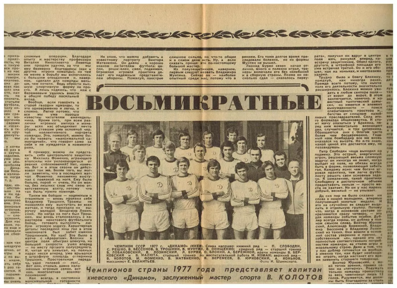 Футбол-Хоккей 1977 №47 Динамо Киев–8-кратный чемпион СССР/А.Тарасов/Грассхопперс 1