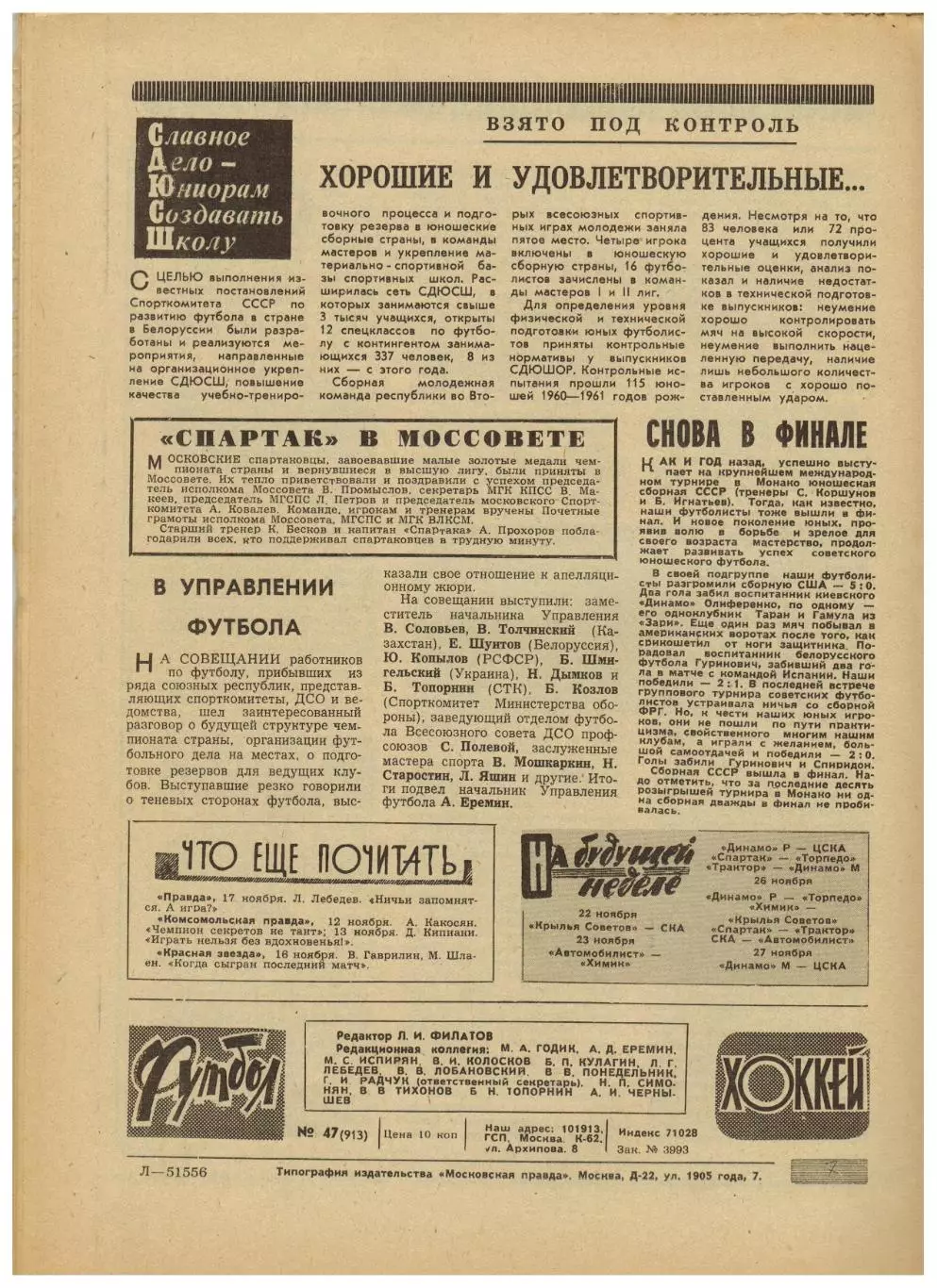 Футбол-Хоккей 1977 №47 Динамо Киев–8-кратный чемпион СССР/А.Тарасов/Грассхопперс 4