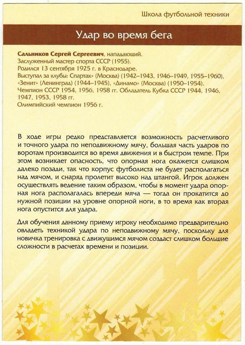 Открытка Сергей Сальников Спартак Москва Виртуозы отечественного футбола #13 1