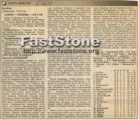 Сокол Саратов — Кубань Краснодар 30.05.1998 Газетный отчет