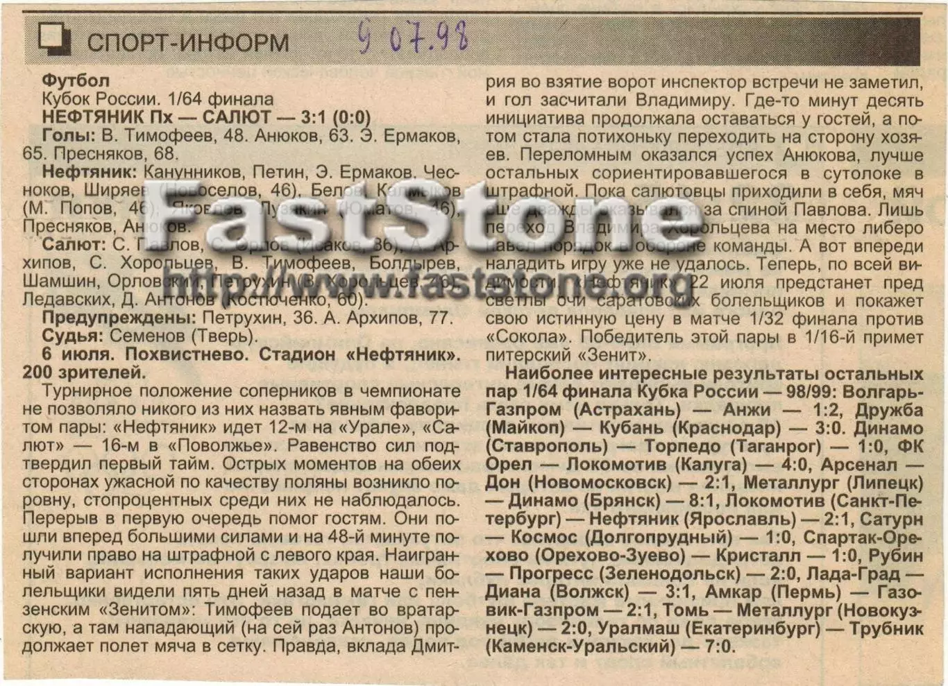 Нефтяник Похвистнево – Салют Саратов 06.07.1998 Кубок России 1/64 Газетный отчет