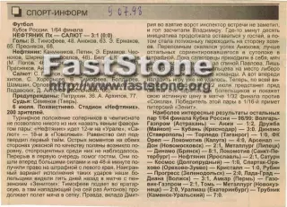 Нефтяник Похвистнево – Салют Саратов 06.07.1998 Кубок России 1/64 Газетный отчет