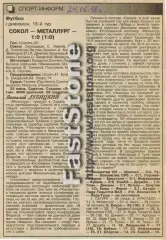 Сокол Саратов – Металлург Липецк 22.06.1998 Газетный отчет