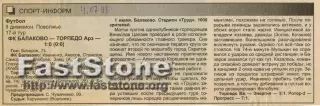 Балаково – Торпедо Арзамас 01.07.1998 Газетный отчет