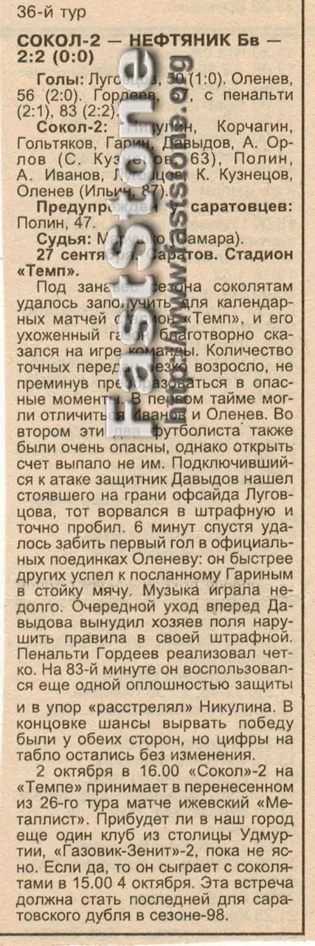 Сокол-2 Саратов – Нефтяник Бавлы 27.09.1998 Газетный отчет