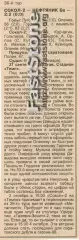 Сокол-2 Саратов – Нефтяник Бавлы 27.09.1998 Газетный отчет