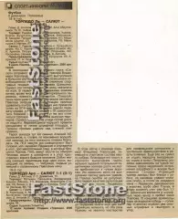 Торпедо Павлово + Торпедо Арзамас – Салют Саратов 09/12.07.1998 Газетный отчет