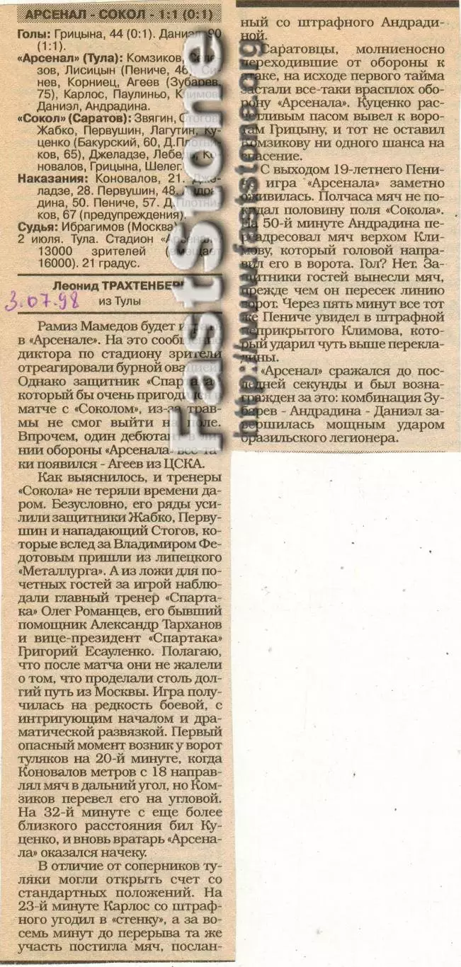 Арсенал Тула – Сокол Саратов 02.07.1998 Газетный отчет Автор Л.Трахтенберг