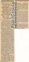 Арсенал Тула – Сокол Саратов 02.07.1998 Газетный отчет Автор Л.Трахтенберг