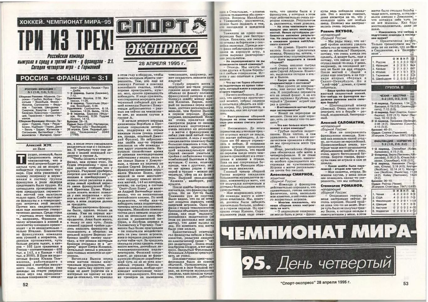 Чемпионат мира по хоккею–1995 Швеция Две части (комплект) Справочник РАРИТЕТ!!! 2