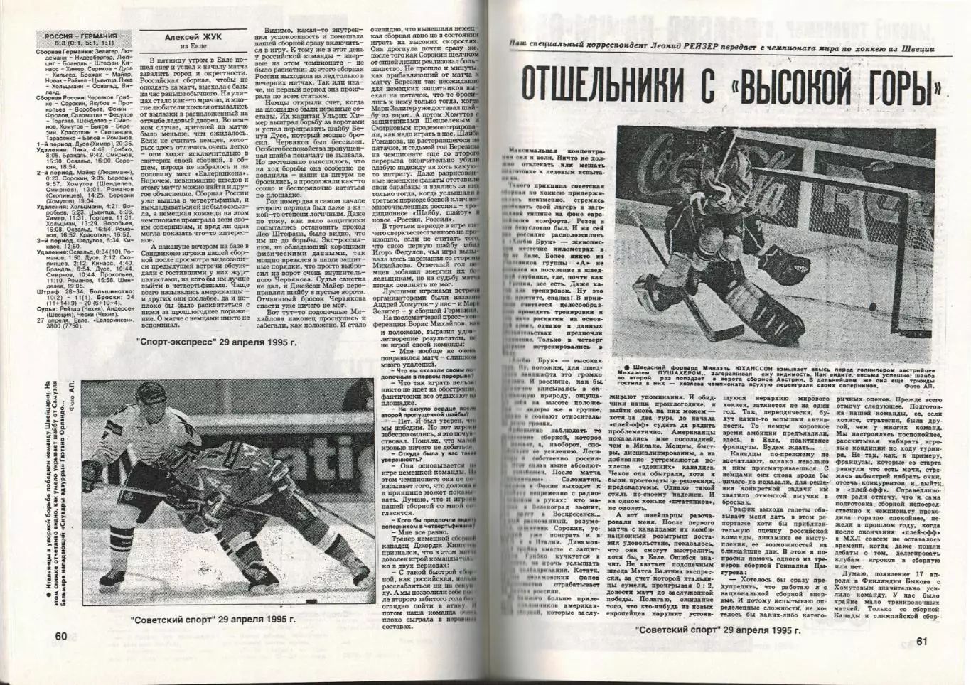 Чемпионат мира по хоккею–1995 Швеция Две части (комплект) Справочник РАРИТЕТ!!! 3