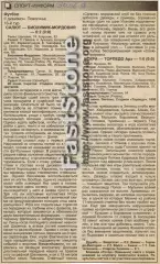 Салют Саратов—Биохимик-Мордовия Саранск+Искра Энгельс—Торпедо Арзамас 28.06.1998