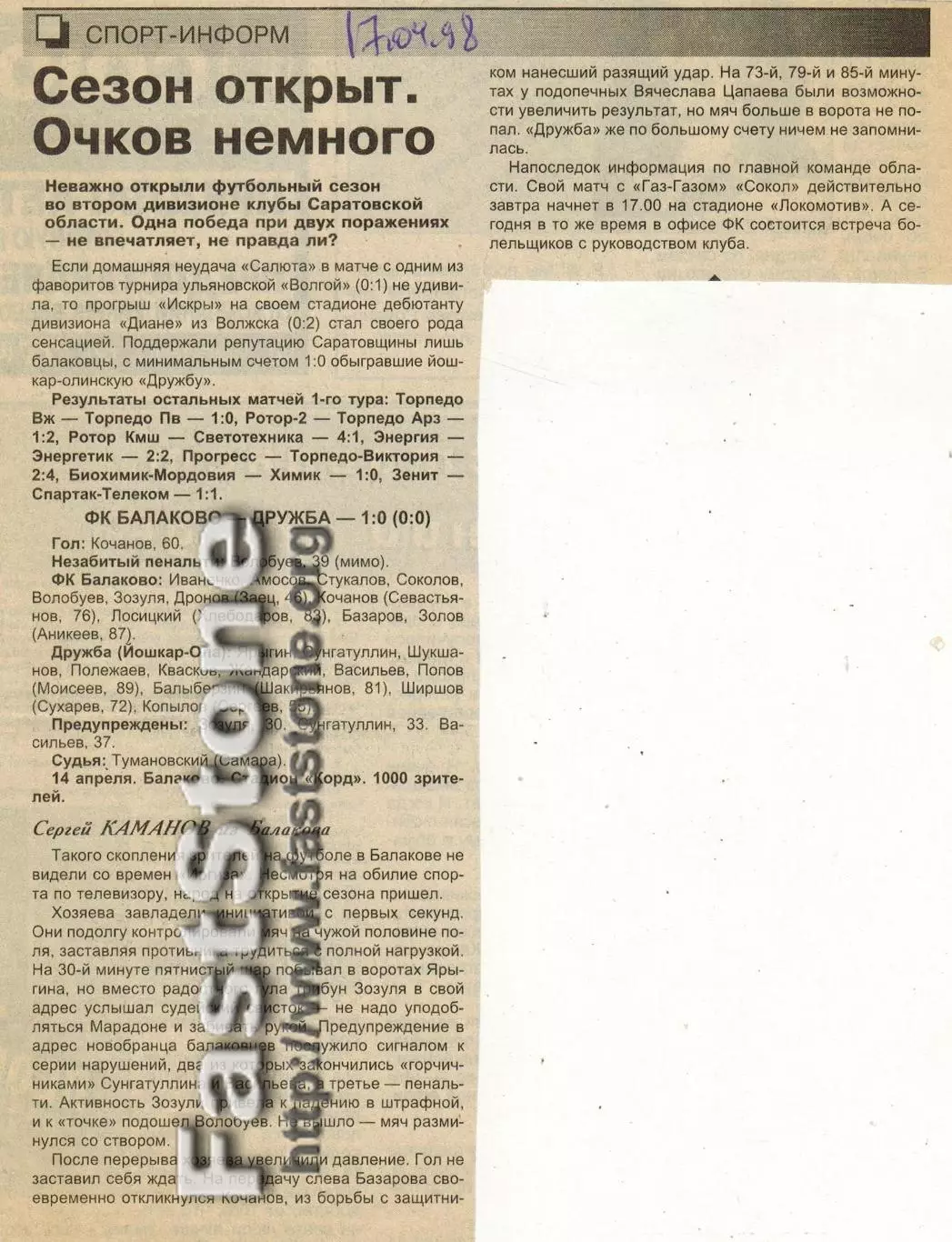 Балаково – Дружба Йошкар-Ола 14.04.1998 Газетный отчет
