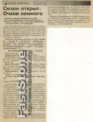 Балаково – Дружба Йошкар-Ола 14.04.1998 Газетный отчет