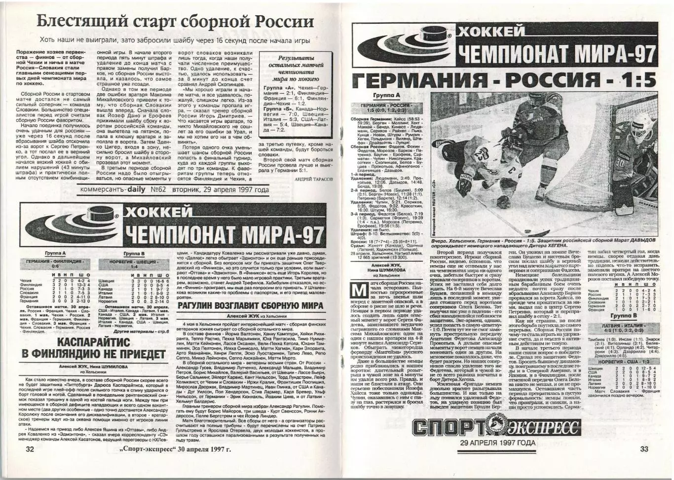 Чемпионат мира по хоккею–1997 Финляндия Две части (комплект) Справочник РАРИТЕТ 2