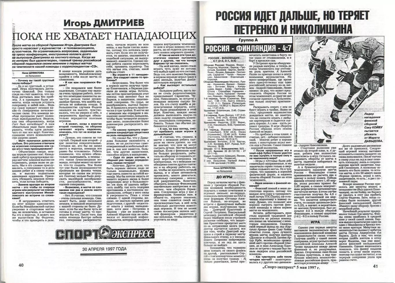 Чемпионат мира по хоккею–1997 Финляндия Две части (комплект) Справочник РАРИТЕТ 3