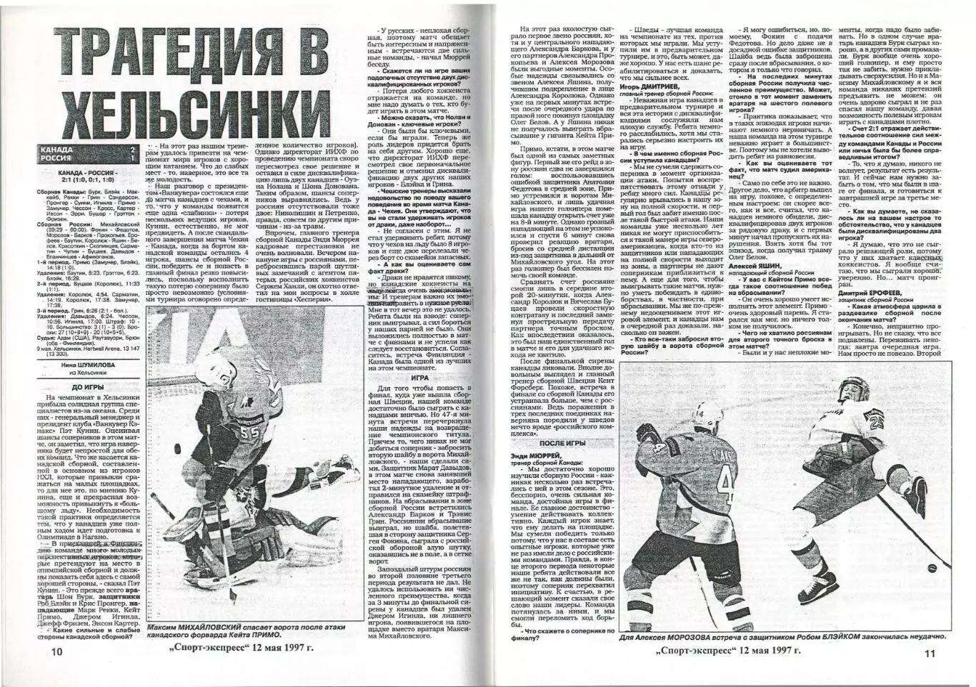 Чемпионат мира по хоккею–1997 Финляндия Две части (комплект) Справочник РАРИТЕТ 4