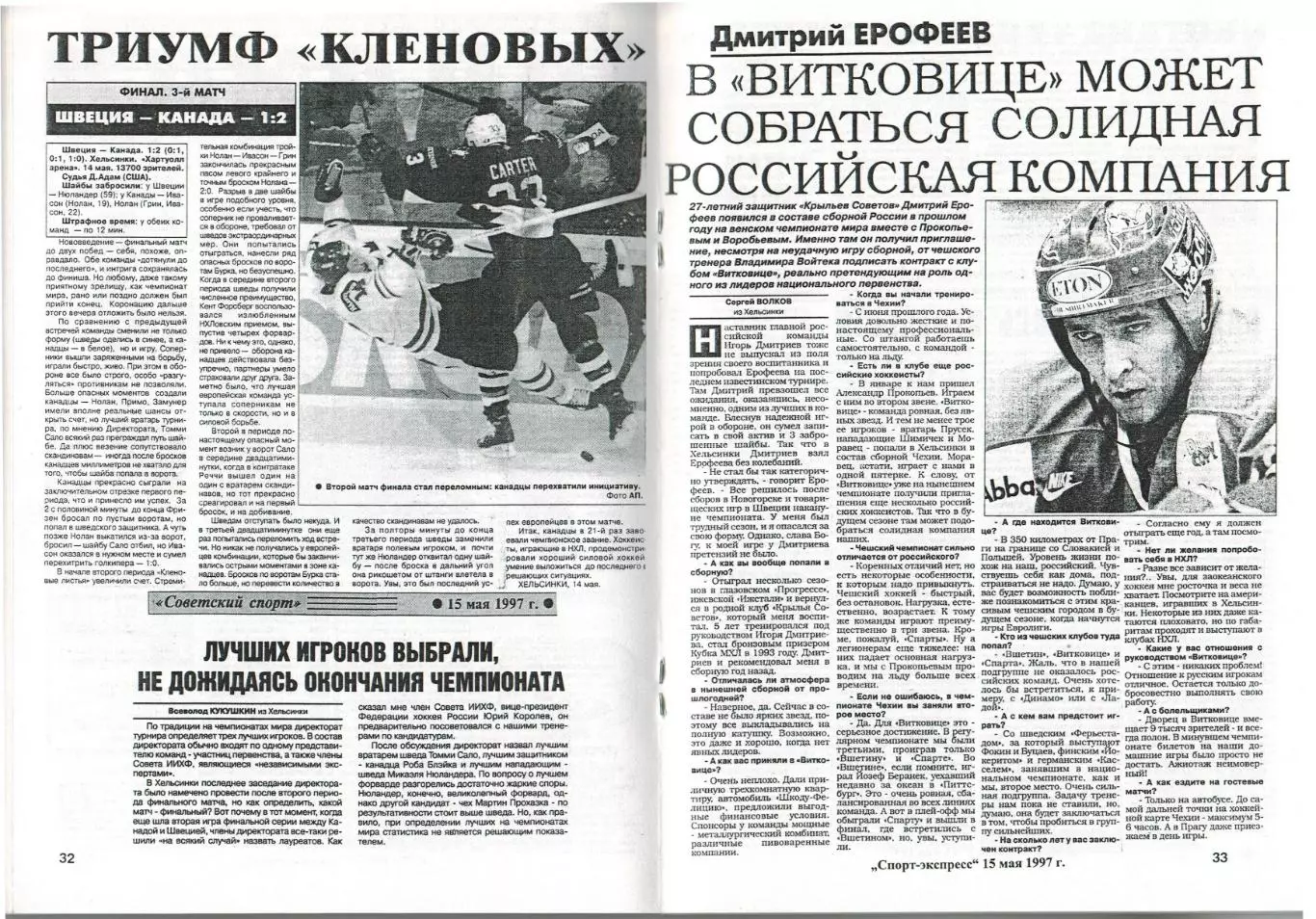 Чемпионат мира по хоккею–1997 Финляндия Две части (комплект) Справочник РАРИТЕТ 5