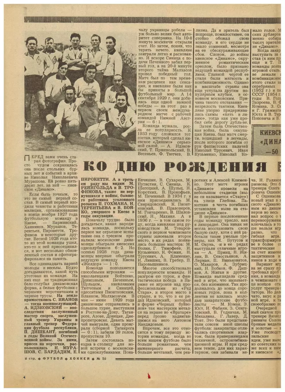 Футбол-Хоккей 1977 №50 КЧ ЦСКА–Польди.Динамо Киев–50 лет.СКА Одесса.ЕК Динамо Тб 2