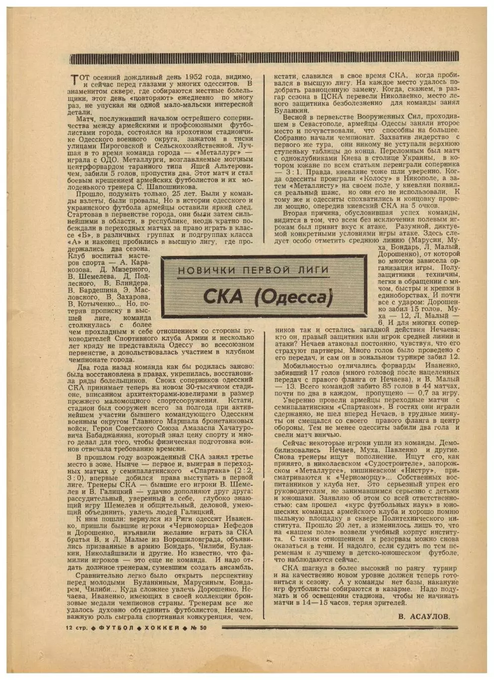 Футбол-Хоккей 1977 №50 КЧ ЦСКА–Польди.Динамо Киев–50 лет.СКА Одесса.ЕК Динамо Тб 3