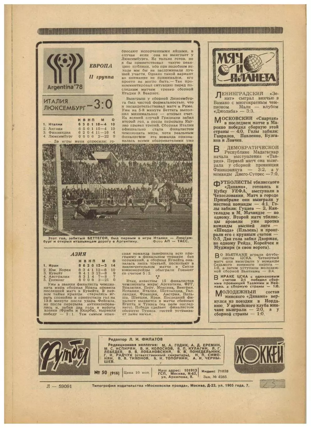 Футбол-Хоккей 1977 №50 КЧ ЦСКА–Польди.Динамо Киев–50 лет.СКА Одесса.ЕК Динамо Тб 5