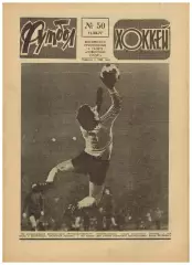 Футбол-Хоккей 1977 №50 КЧ ЦСКА–Польди.Динамо Киев–50 лет.СКА Одесса.ЕК Динамо Тб
