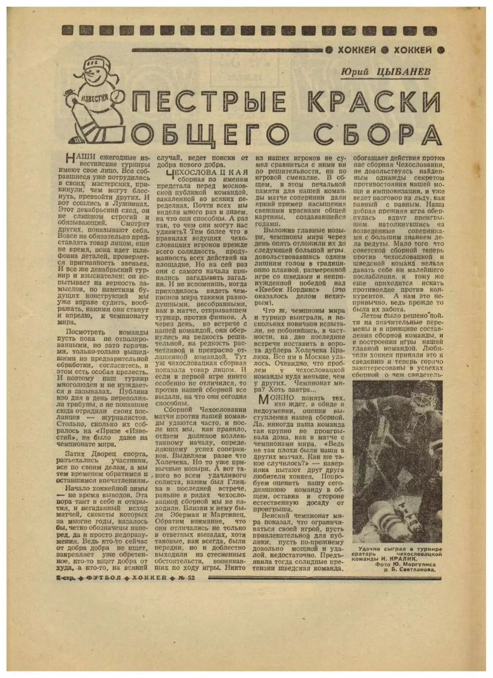 Футбол-Хоккей 1977 №52 Приз Известий Отчеты.Владимир Онищенко.ЧМ-1978 Аргентина 1