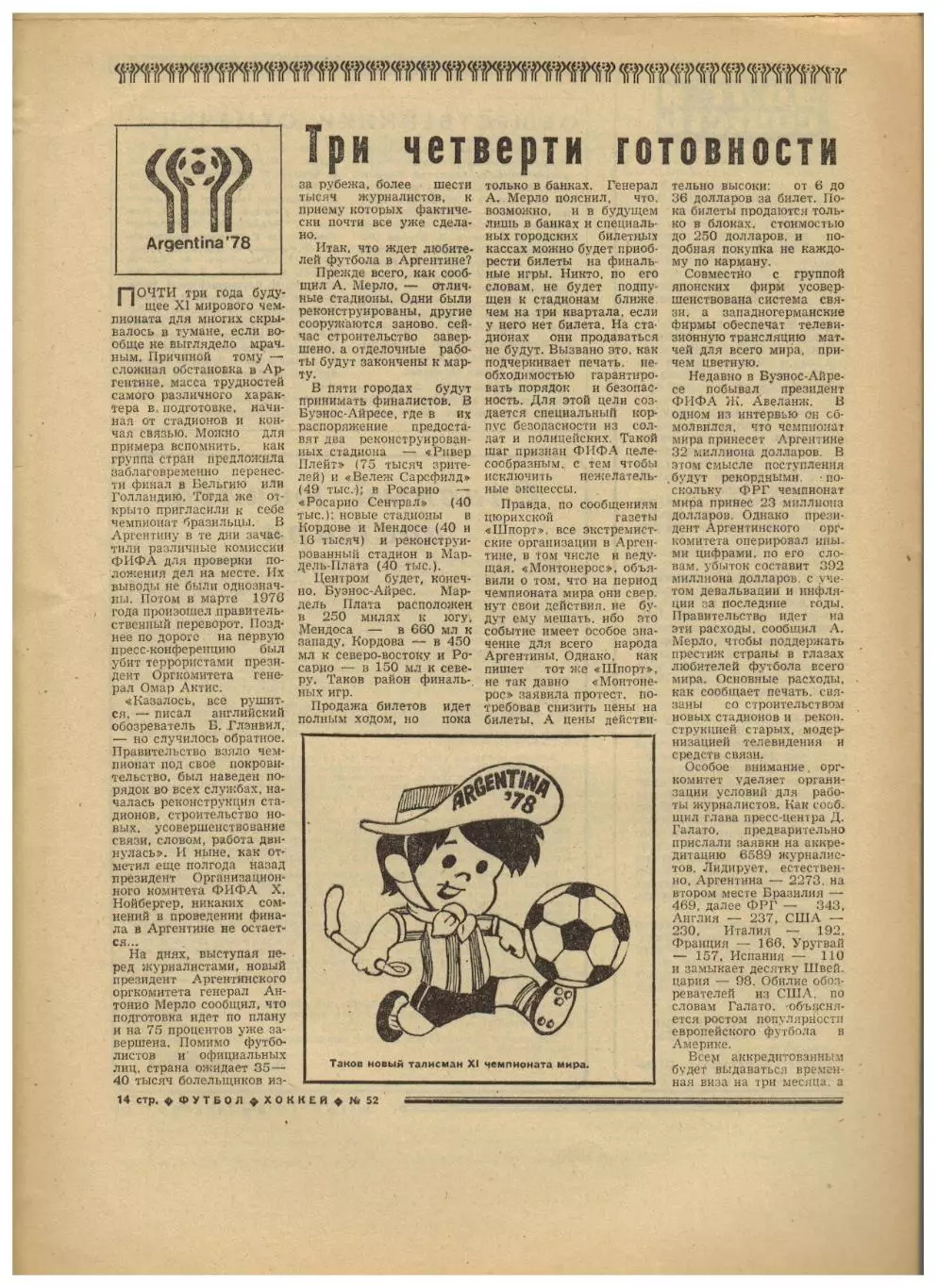Футбол-Хоккей 1977 №52 Приз Известий Отчеты.Владимир Онищенко.ЧМ-1978 Аргентина 4