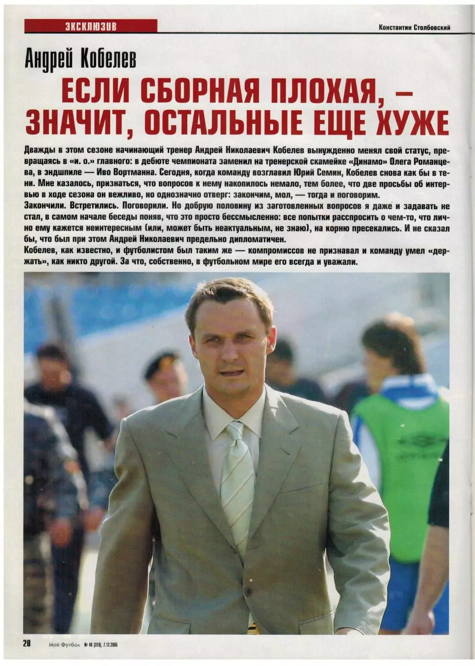 Мой Футбол 2005 №48 Даниэль Карвалью Ивица Олич Андрей Кобелев Лионель Месси 4
