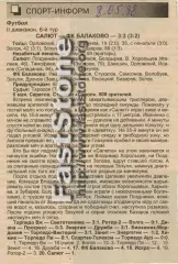 Салют Саратов – Балаково 06.05.1998 Газетный отчет