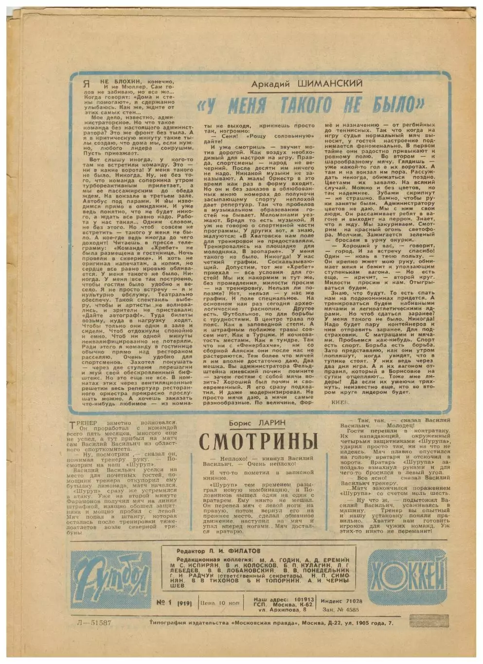 Футбол-Хоккей 1978 №1 Д.Кипиани–футболист года.1-й выпуск ВШТ.Все матчи сборной 6