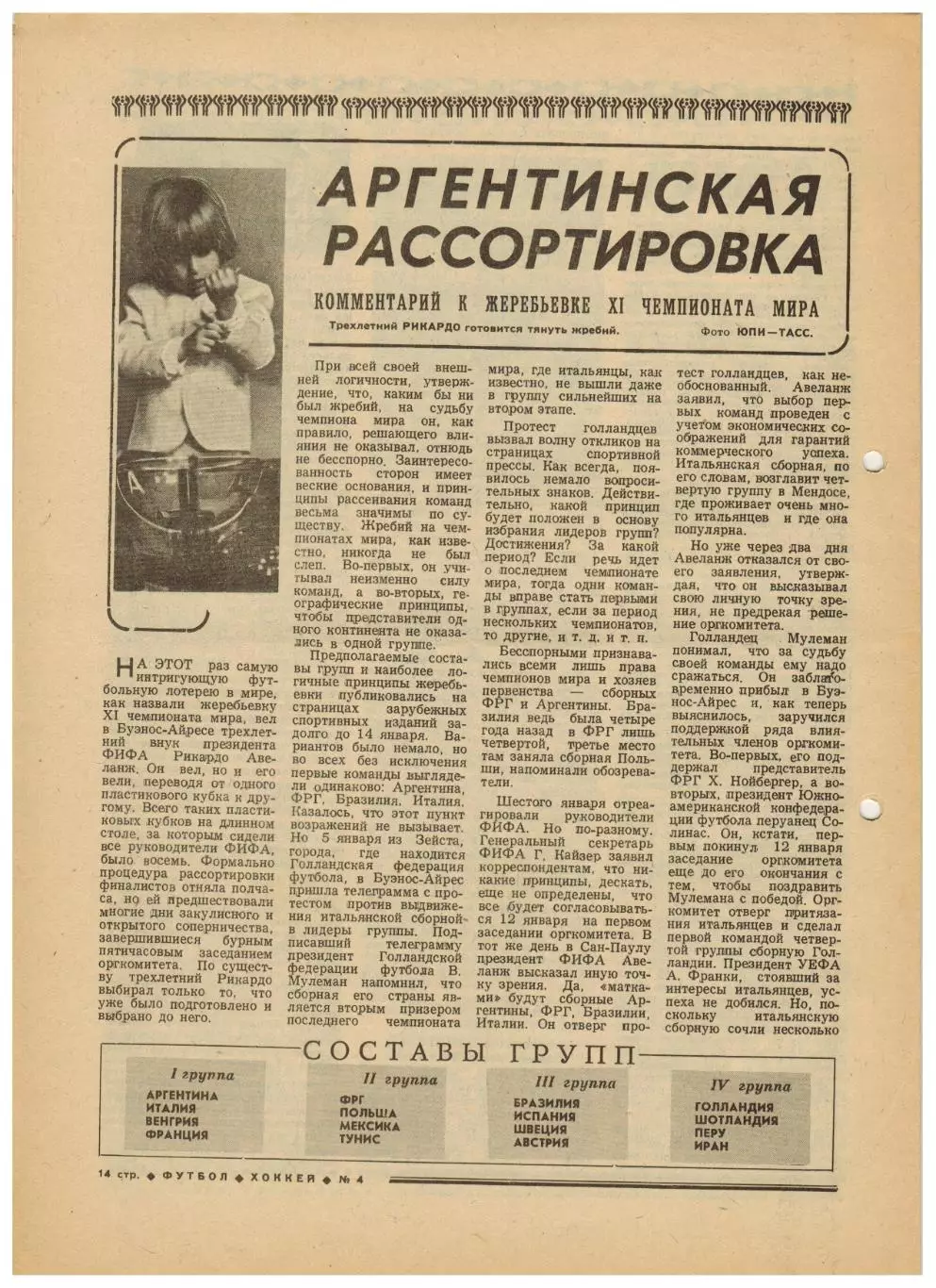Футбол-Хоккей 1978 №4 ХК Спартак–клубы НХЛ/Все матчи сборной 1958-61/М.Хурцилава 4